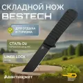 Нож Bestech Knives Titan, клинок D2, рукоять G10, складной, черный