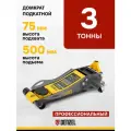 Denzel Домкрат гидравлический подкатной, 3 т, 75-500 мм, быстрый подъем, низкий подхват, проф, , 51250