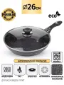 Сковорода с крышкой 26 см, для индукционной плиты