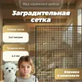 Заградительная сетка 3x2 барьер 3 на 2 для лестницы, окна, балкона, черная.