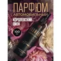 Ароматизатор для автомобиля Пион/ спрей освежитель для салона машины/автопарфюм 100 мл