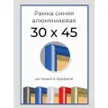 Рамка Синяя алюминиевая рамка 30х45 для пазла, вышивки, алмазной мозаики, фото, постера