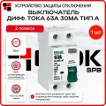 Выключатель дифференциального тока Dekraft УЗО-03 двухполюсный 63А 30мА 6кА тип A 14265DEK