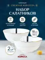 Набор салатников 2 шт 1140мл/18см Снежная королева керамика, круглые салатницы, шубница