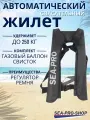 Автоматический спасательный жилет SEA-PRO Серый (баллон и водочувствительный датчик в комплекте)