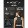 Корректор осанки, Магнитный пояс ZENET ZET-601, размер L