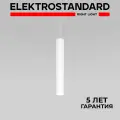 Подвесной светодиодный светильник Elektrostandard Base 50248 LED, 7 Вт, 4000K, цвет белый