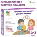Развивающий набор KoroBoom Программа всестороннего развития 2-3 года, пошаговый годовой курс занятий для детей, комплект обучающие книг и наклеек, школа малышей, подарочный бокс