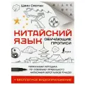 Китайский язык