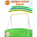 Уличные качели детские ROMANA Каркас