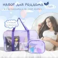 Готовая сумка в роддом 31 позиция, 36 предметов, сумка + косметичка, набор в роддом для мамы и малыша