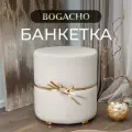 Круглый пуфик Bogacho Терра Эйри на ножках с декоративными элементами для прихожей и коридора