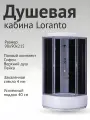 Душевая кабина Loranto CS-6690 G, 90х90х215, поддон 40 см
