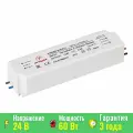 Блок питания ARPV-LV24060-A (24V, 2.5A, 60W) (Arlight, IP67 Пластик) 018982(1)
