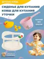 Сидение для купания с розовым ковшом и игрушками
