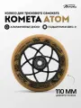 Колесо для трюкового самоката Комета 110мм Атом (Коричневый / Черный)