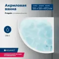 Акриловая ванна Aquanet Fregate 120x120. Комплект 3 в 1: ванна с каркасом и лицевой панелью