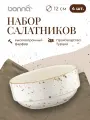Набор салатников 4 штуки, серия Grain, диаметр 12 см, фарфор, бежевый, белый, Bonna