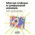 Компактный фотоаппарат PaperShoot Луг