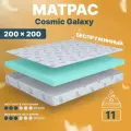 Матрас 200х200 см беспружинный для двухспальной кровати Cosmic Mercury-10 двусторонний с одинаковой жесткостью