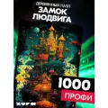 Пазл Замок Людвига 1000 деталей Сложность Профи