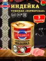 Мясо индейки тушеное Фермерская Гродфуд, 338 г х 3 шт
