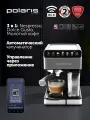 Кофеварка рожковая с автоматическим капучинатором эспрессо Polaris PCM 1540 WIFI IQ Home, Нержавеющая сталь