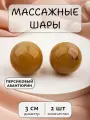 Массажные шарики из персикового авантюрина 3 см