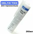 DELTA-TIXX клей для пароизоляционных плёнок к дереву, кирпичу и бетону