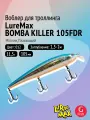 Воблер для рыбалки LureMax BOMBA KILLER 105FDR-012 11,5г, для троллинга (судак, щука)