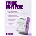 Умное реле с датчиком температуры, WiFi + RF + Bluetooth, 85-250В, 20A, контроллер на 1 канал