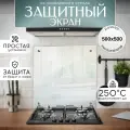 Защитный экран для плиты от брызг закаленное стекло 500х500x4 мм