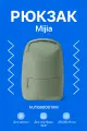 Рюкзак Mijia MJTQB01RM зеленый, 45х30х16 см, водоотталкивающий, для путешествий и обучения.