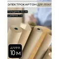 Электрокартон 0,2 мм для изготовления лекал (лекало),10 метров