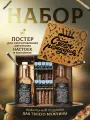 Подарок мужчине на день рождения / Набор для приготовления настоек