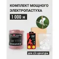 Комплект электропастуха 1000 м для стеклопластиковой арматуры с ТОР-3 ЛАЙТ, 3 Дж