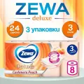 Туалетная бумага ZEWA Deluxe персик 24 рулона, 3 слоя, (3 упаковки)