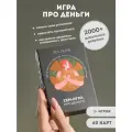 ZEN HOME Настольная разговорная игра с вопросами и заданиями об отношениях с деньгами