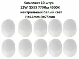 Лампа светодиодная General, Комплект из 10 шт, 15 Вт, Цоколь GX53, 6500К, Форма лампы Шайба