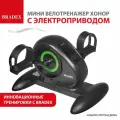 Велотренажер Bradex Хонор, мини, с электроприводом педалей