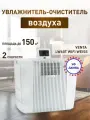 Увлажнитель-очиститель воздуха Venta LPH60 WiFi, белый