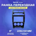 Рамка переходная LADA Priora 2013-2018 | MFB-9 глянец | Ksize CH 096N