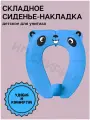 Сиденье-накладка для унитаза ST детское складное цвет голубой, адаптер трансформер детский для унитаза