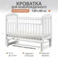 Кроватка для новорожденных с маятником 120х60 см Береза, цвет Белый