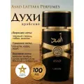 Арабские Духи Lattafa Asad - Асад парфюмерная вода мужская 100 мл. Свежие фруктовые древесные пряные с ванилью. Парфюм из ОАЭ. Унисекс восточная туалетная вода для мужчин и для женщин.