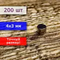 Неодимовый магнит универсальный мощный для крепления (магнитный диск) 4х3 мм (200 шт)