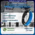 Секция нагревательная кабельная Freezstop Inside DACHA-10-7, 7 метров 70 вт, в трубу