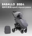 Прогулочная коляска Babalo/Baballo Future 2024 NEW Серый на черной раме, механическая спинка, с сумкой-рюкзаком для мамы, полная комплектация. Цвет: Серый.