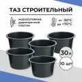 Таз строительный круглый 30 л, 10 шт.