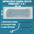 Ванна акриловая 120х70 см 1MARKA CLASSIC в наборе 3 в 1: Прямоугольная ванна, ножки, слив-перелив хром 01кл1270Акс1